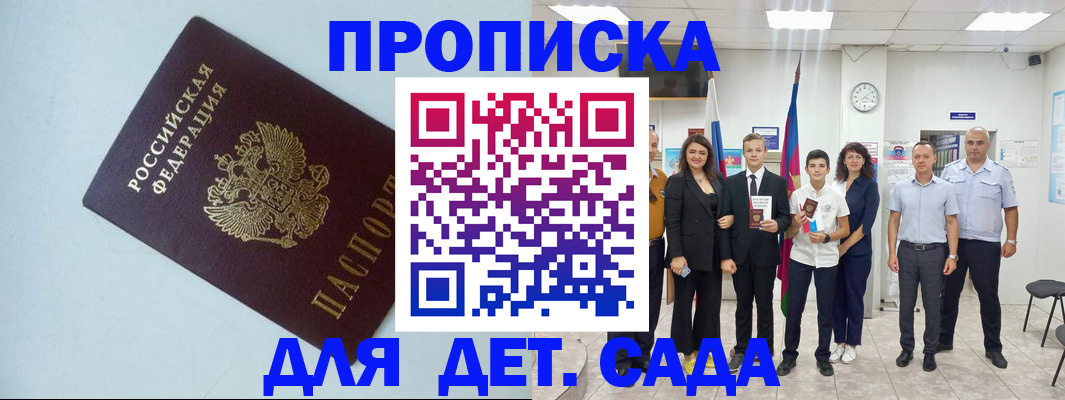 прописка законно в Геленджике